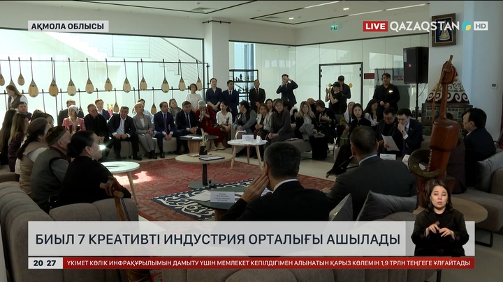 Биыл 7 креативті индустрия орталығы ашылады