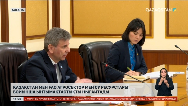 Қазақстан мен FAO агросектор мен су ресурстары бойынша ынтымақтастықты нығайтады