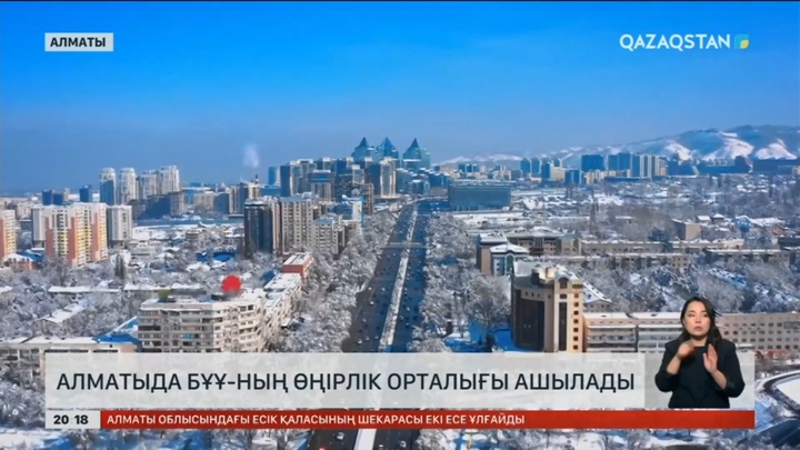 Алматыда БҰҰ-ның өңірлік орталығы ашылады