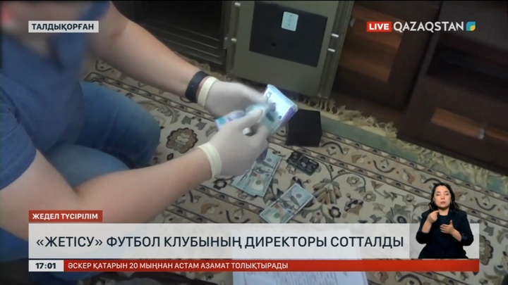 «Жетісу» футбол клубының директоры сотталды