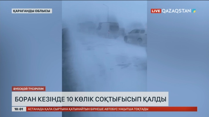 Астанада боран кезінде 10 көлік соқтығысып қалды