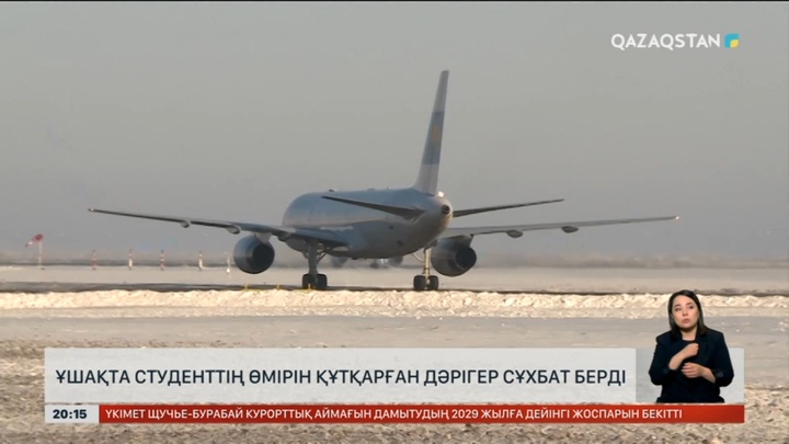 Ұшақта студенттің өмірін құтқарған дәрігер сұхбат берді