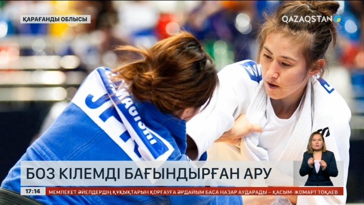 Боз кілемді бағындырған қайсар қыз