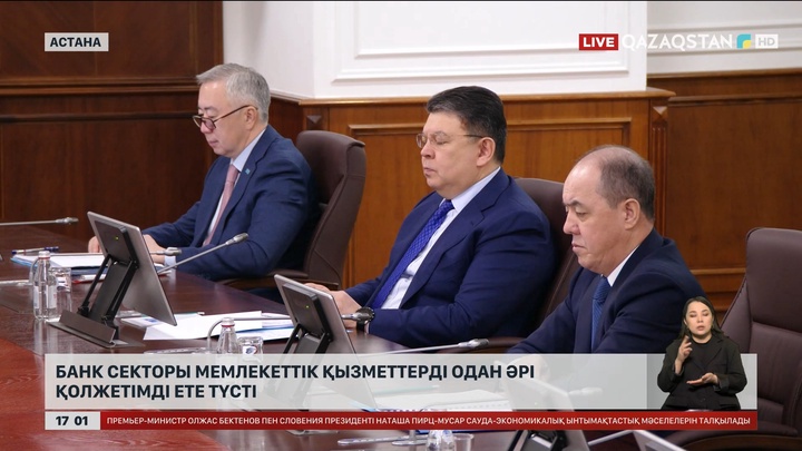 Банк саласы мемқызметтерді одан ары оңтайландыруда