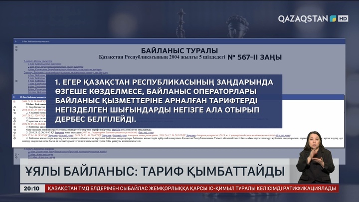 Тариф бағасы қымбаттайды: Ұялы байланыс операторларына неге тосқауыл жоқ?
