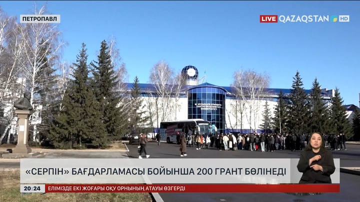 СҚО-да «Серпін» бағдарламасы бойынша 200 грант бөлінеді