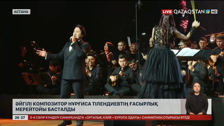 Әйгілі композитор Нұрғиса Тілендиевтің ғасырлық мерейтойы басталды
