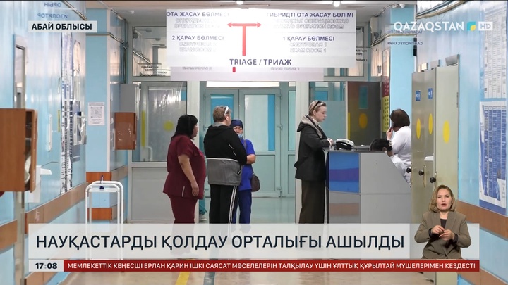 Абай облысында науқастарды қолдау орталығы ашылды