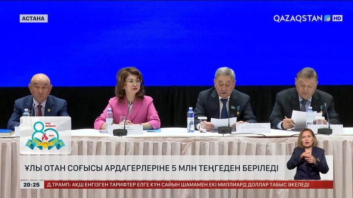 Соғыс ардагерлеріне 5 млн теңгеден беріледі