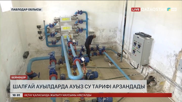 Павлодар облысында шалғай ауылдарда ауыз су тарифі арзандады