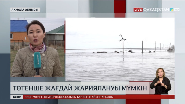 Ақмола облысында төтенше жағдай жариялануы мүмкін