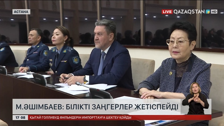 М.Әшімбаев: Білікті заңгерлер жетіспейді