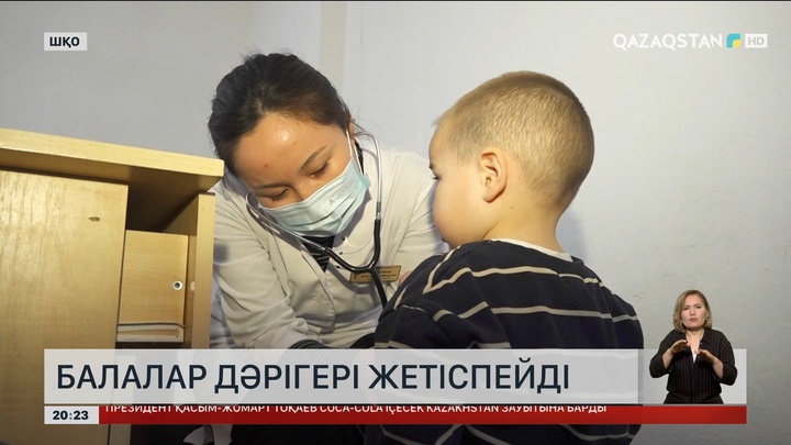 ШҚО-да балалар дәрігері жетіспейді