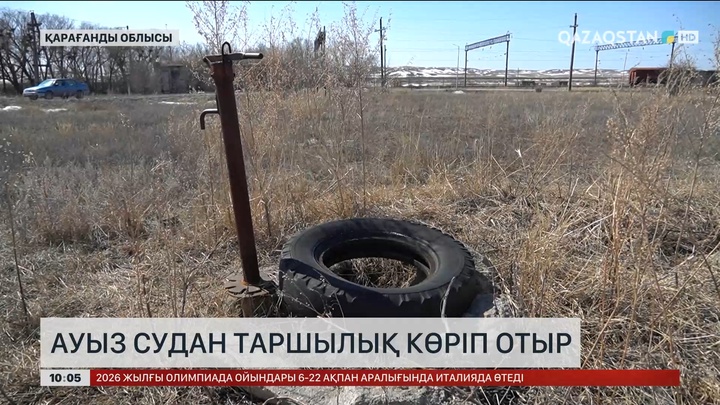 Қарағанды облысындағы ауыл ауызсудан таршылық көріп отыр