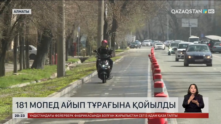Алматыда 181 мопед айып тұрағына қойылды