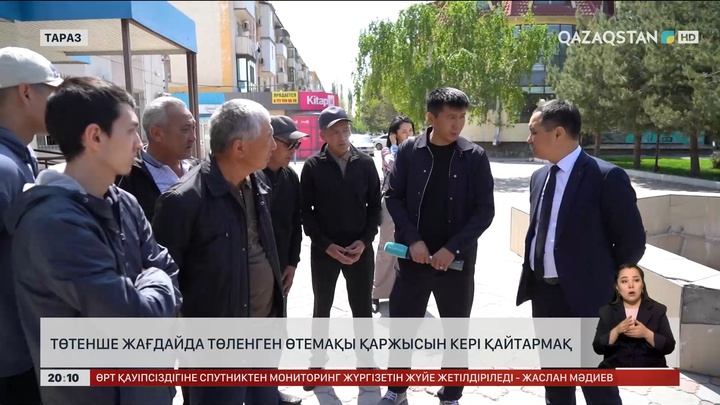 Таразда төтенше жағдайда төленген өтемақы қаржысын кері қайтармақ