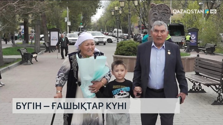 Бүгін – Ғашықтар күні