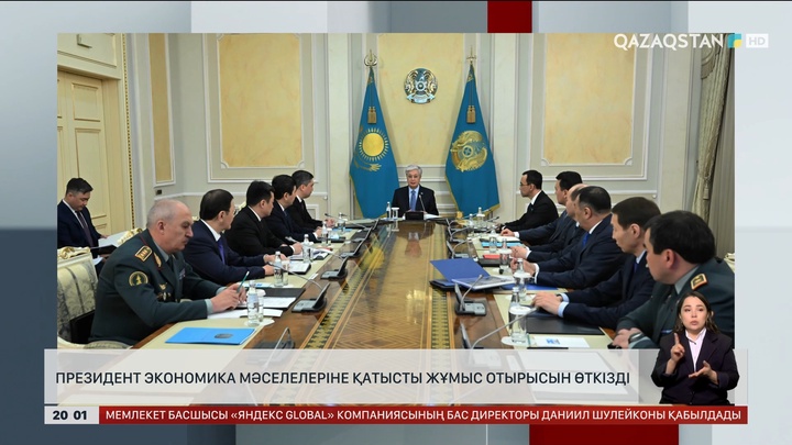 Президент экономика мәселелеріне қатысты жұмыс отырысын өткізді