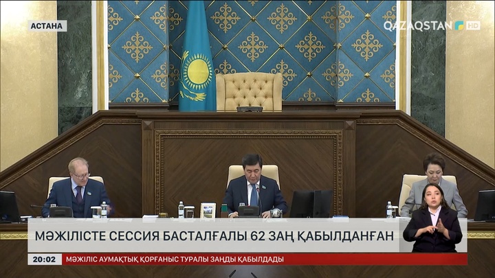 Мәжілісте сессия басталғалы 62 заң қабылданған