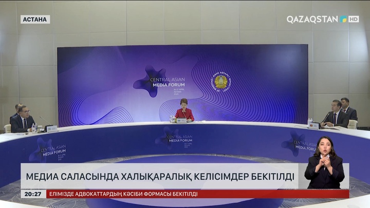 II Орталық Азия медиафорумы: Медиа саласында халықаралық келісімдер бекітілді