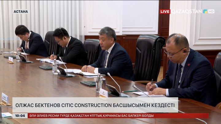 Олжас Бектенов CITIC Construction басшысын қабылдады