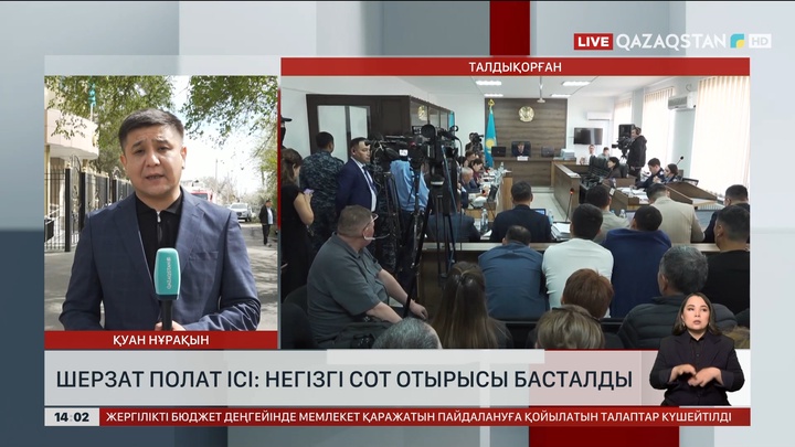Шерзат Полат ісі: 4 сотталушы бұрын істі болған