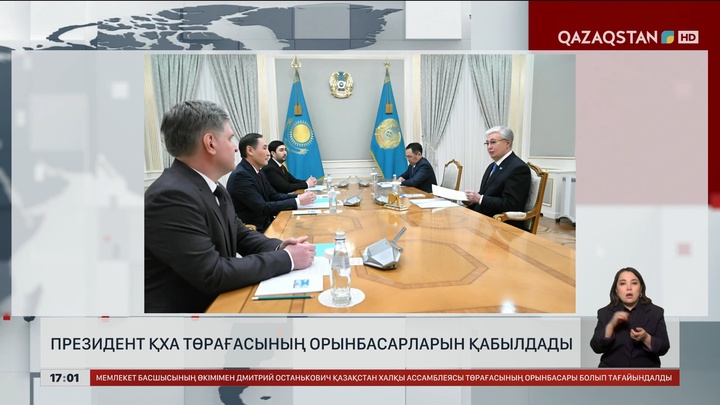 Президент ҚХА Төрағасының орынбасарларын қабылдады