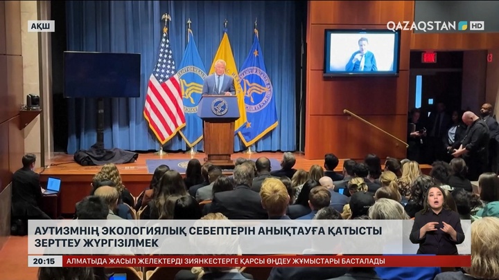 Аутизмнің экологиялық себептерін анықтауға қатысты зерттеу жүргізілмек