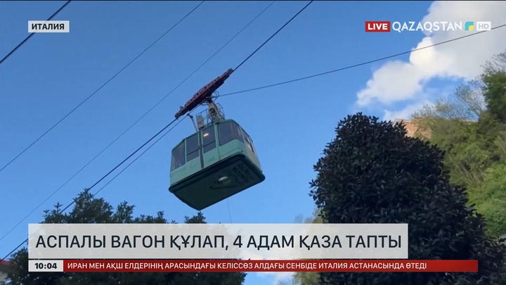 Италияда аспалы кабина құлап, 4 адам қаза тапты