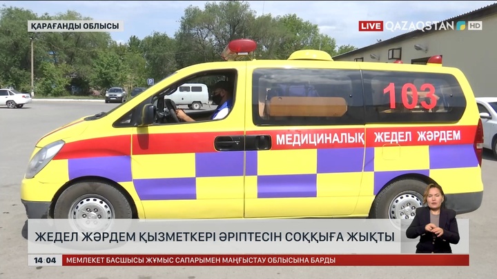 Теміртауда жедел жәрдем қызметкері әріптесін сабап тастаған