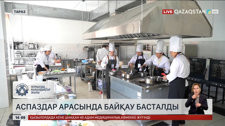 Таразда аспаздар арасында ас әзірлеу байқауы басталды