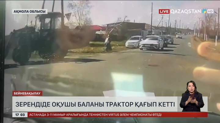 Ақмола облысында баланы трактор қағып кетті