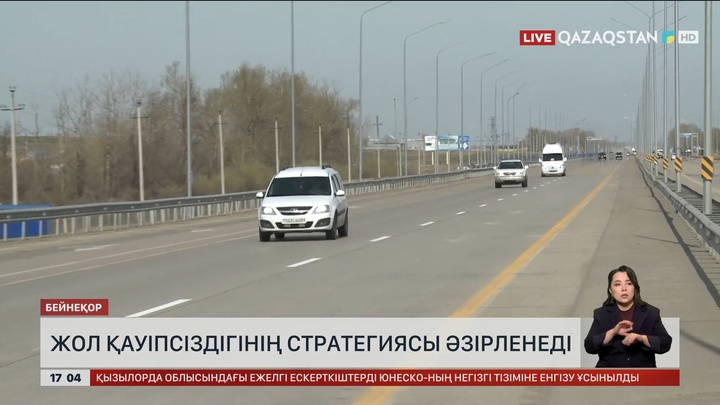 Елімізде жол қауіпсіздігінің стратегиясы дайындалады