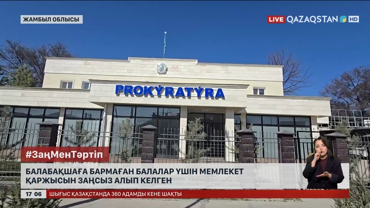 Жамбыл облысындағы мекеме басшысы мемлекеттен миллиондап ақша жымқырған