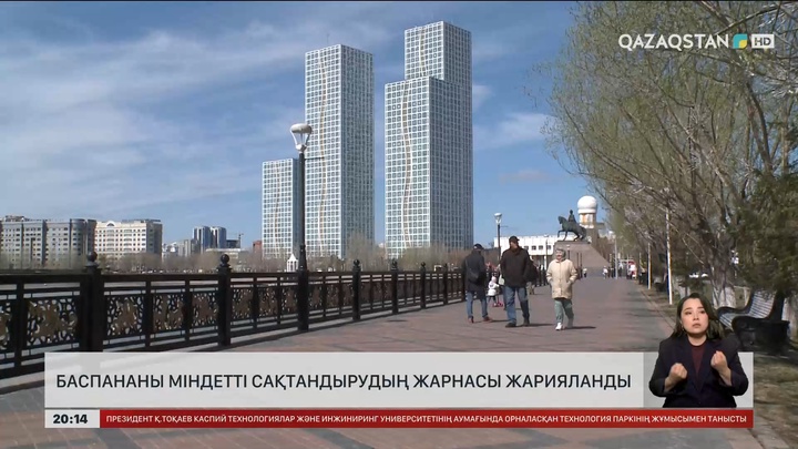 Баспананы міндетті сақтандырудың жарнасы жарияланды
