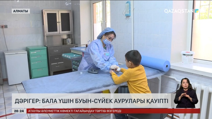 Дәрігер: Бала үшін буын-сүйек аурулары қауіпті