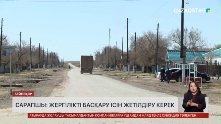 Сарапшы: Жергілікті басқару ісін жетілдіру керек