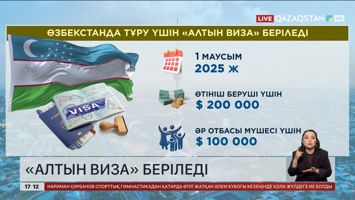 Өзбекстанда тұрғысы келетін шетелдіктерге 200 мың долларлық «Алтын виза» ұсынылады