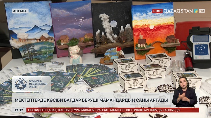 Мектептерде кәсіби бағдар беруші мамандардың саны артады