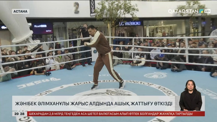 Жәнібек Әлімханұлы жарыс алдында ашық жаттығу өткізді