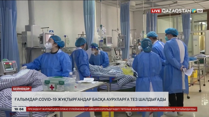 Ғалымдар: COVID-19 жұқтырғандар басқа ауруларға тез шалдығады