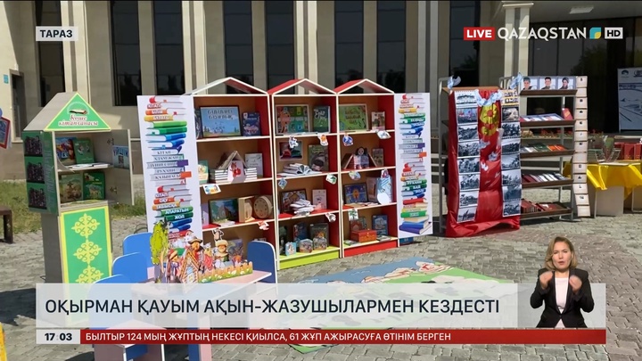 Кітап күні: Талас ауданы талантқа бай