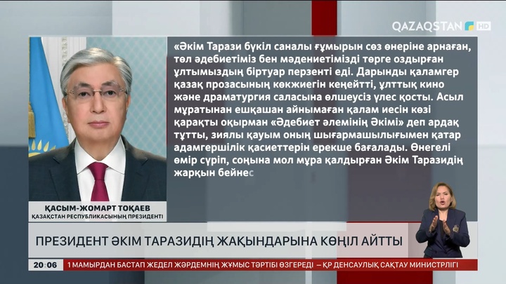 Президент Әкім Таразидің жақындарына көңіл айтты