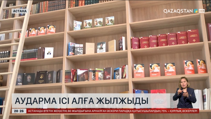 Елде аударма ісі алға жылжыды