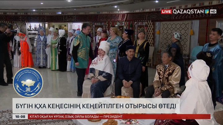 Қазақстан халқы Ассамблеясына – 30 жыл