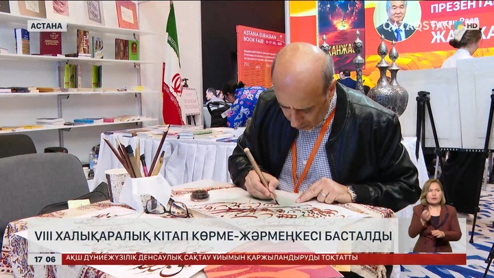 Астанада VIII халықаралық кітап көрме-жәрмеңкесі басталды