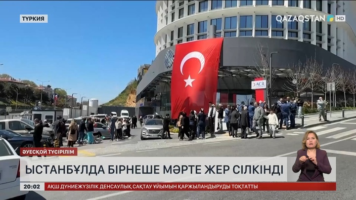 Стамбұлда бірнеше мәрте жер сілкінісі болды