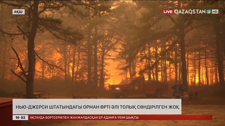 Нью Джерси штатындағы орман өрті әлі толық сөндірілген жоқ