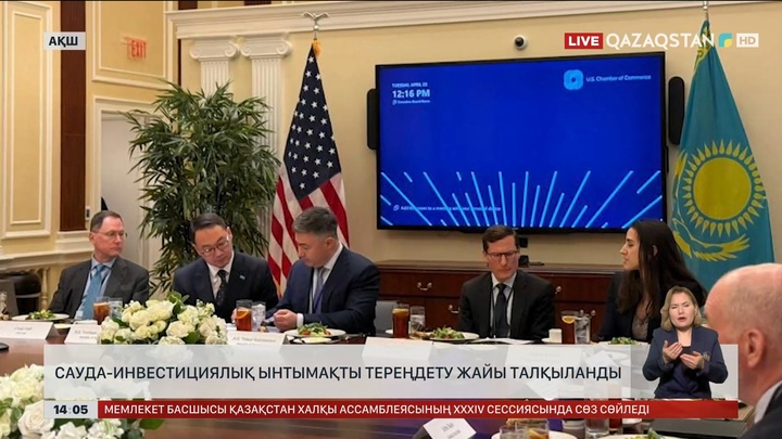 Қазақстан мен АҚШ екіжақты сауда-инвестициялық ынтымақты талқылады