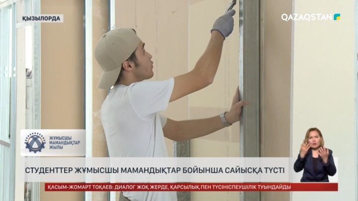 Қызылордалық студенттер жұмысшы мамандықтар бойынша сайысты